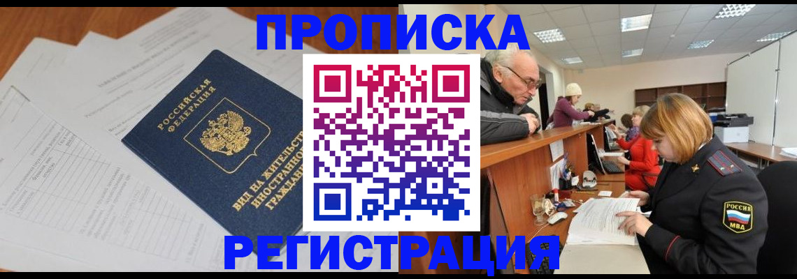 прописка иностранных граждан в Вуктыле