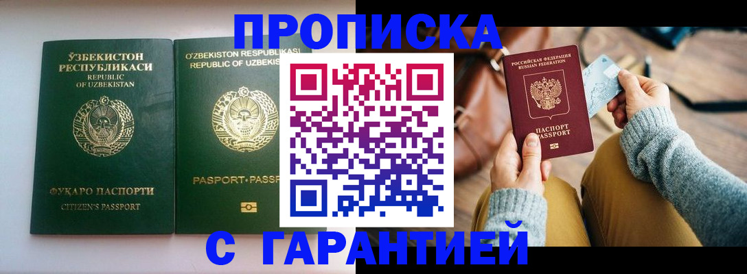 прописка от собственника в Вуктыле