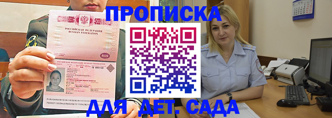 прописка ребенка в Вуктыле