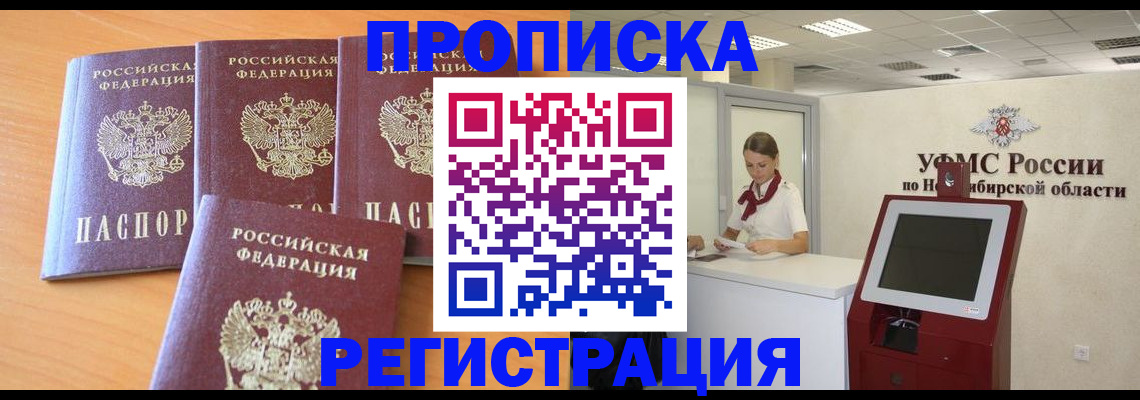прописка 2025 в Вуктыле